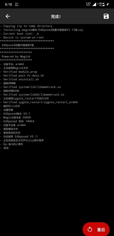 edxposed框架最新版4