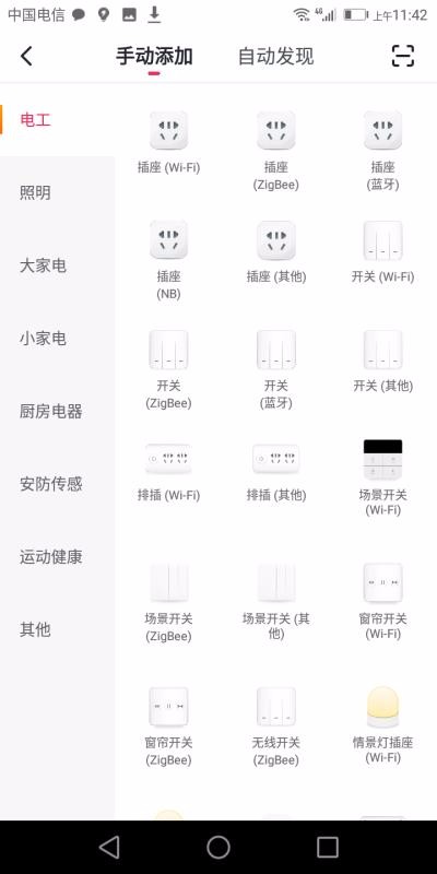 安爸物联4
