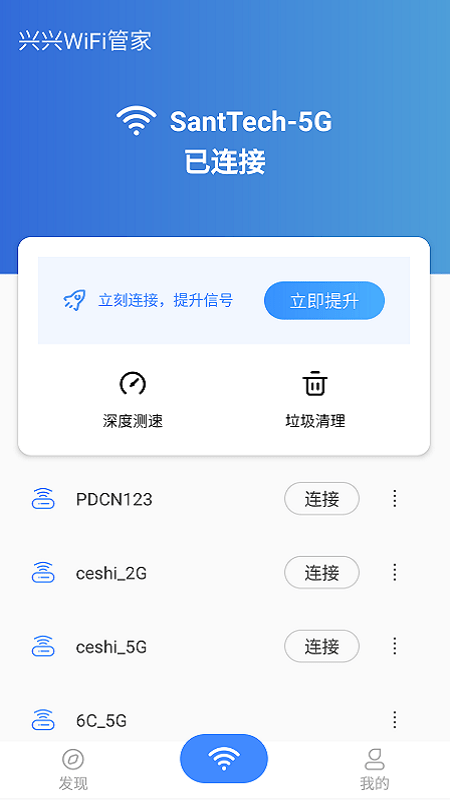 兴兴WiFi管家最新版1