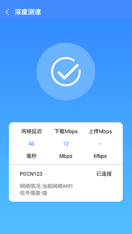 兴兴WiFi管家最新版2
