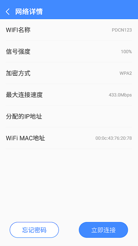 兴兴WiFi管家最新版3