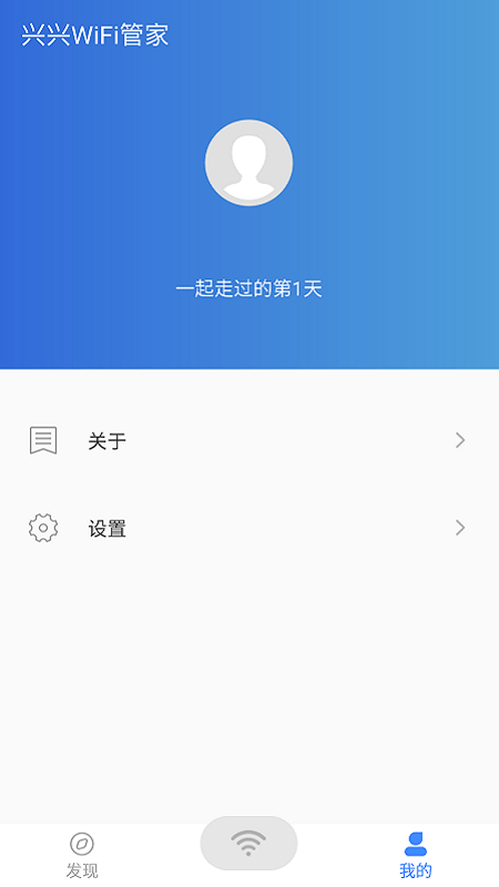 兴兴WiFi管家最新版4