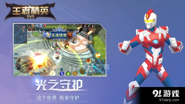 王者精英5V53
