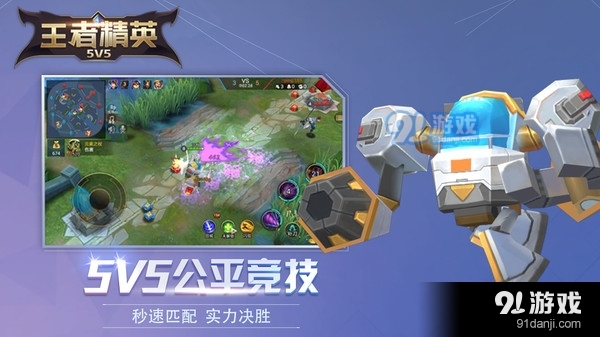 王者精英5V55