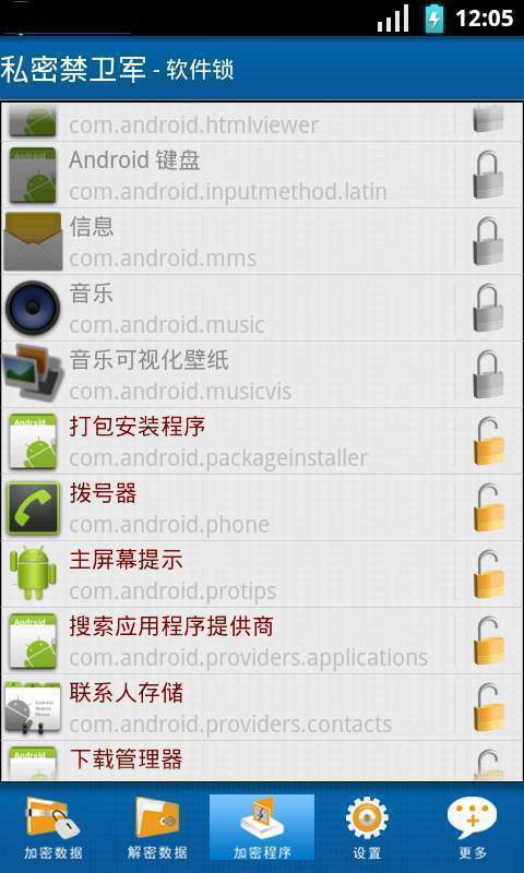 私密禁卫军2