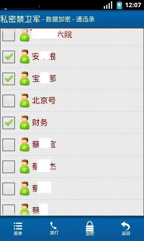 私密禁卫军3