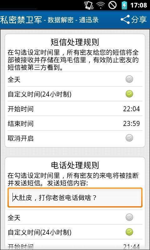 私密禁卫军5