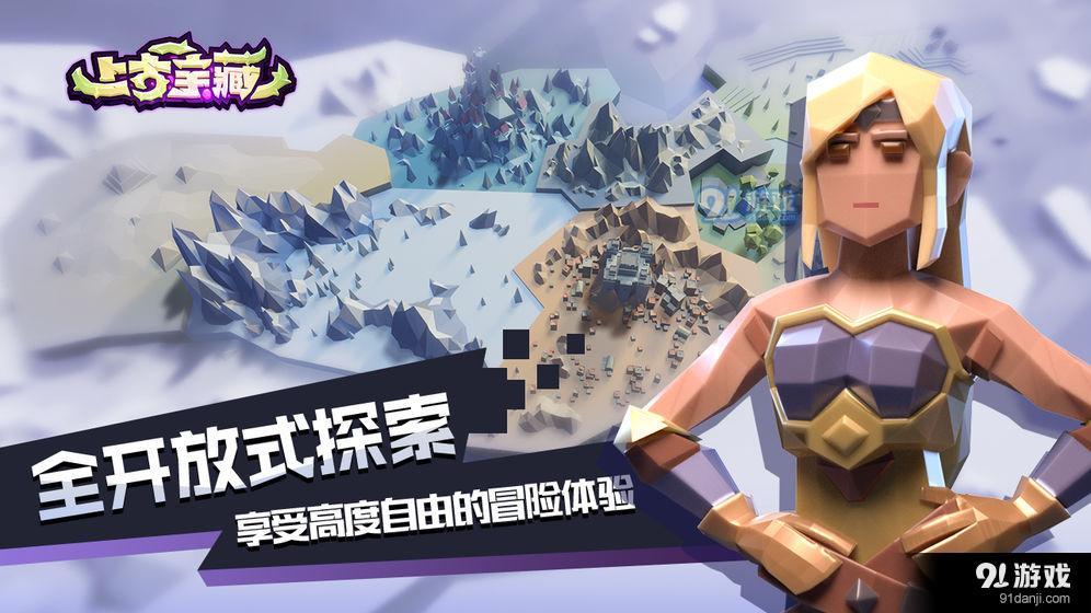 上古宝藏2