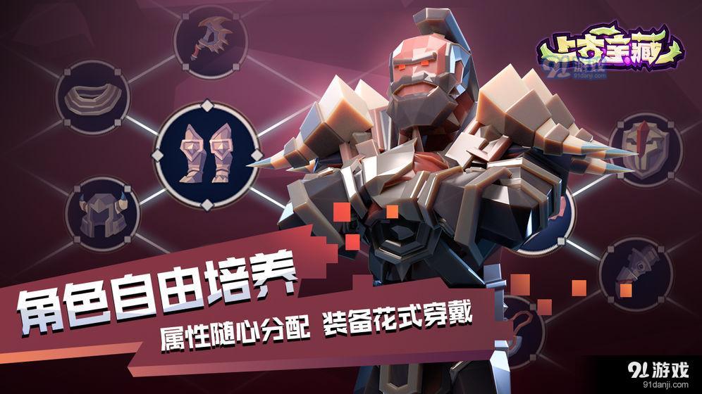 上古宝藏3
