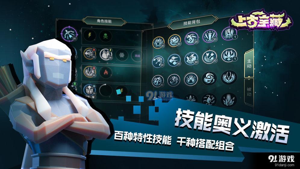 上古宝藏4
