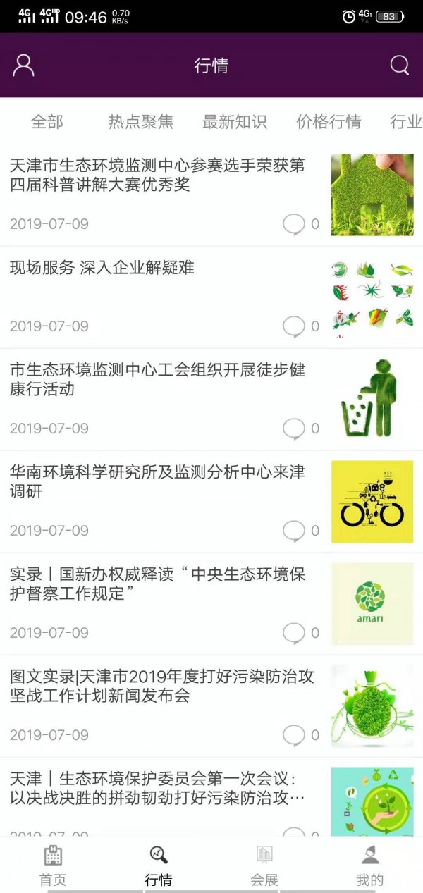 天津环保5
