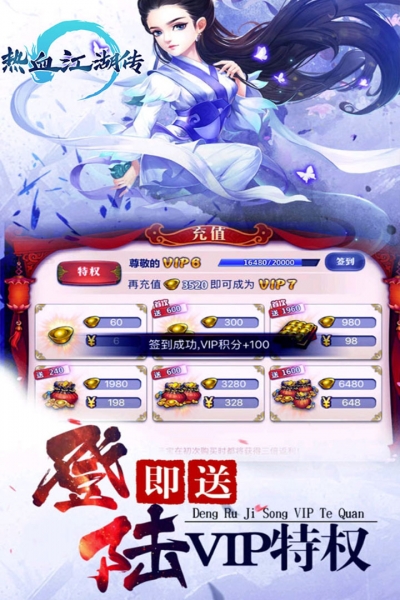 手游热血江湖传1