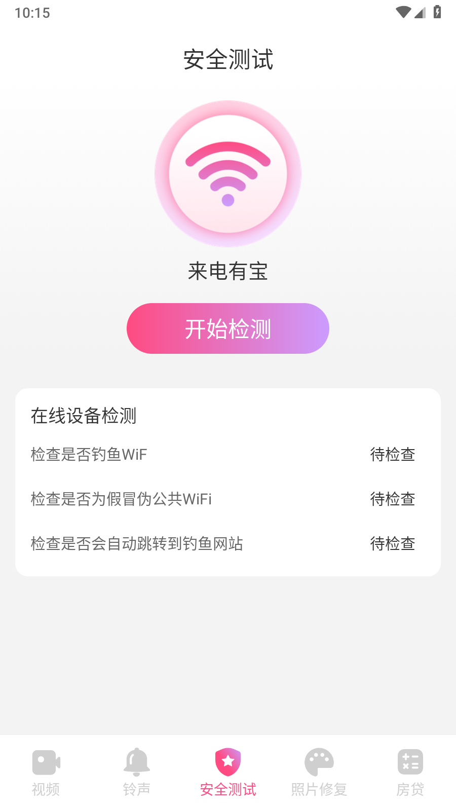 来电有宝1