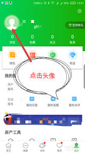 安居客如何注销账号