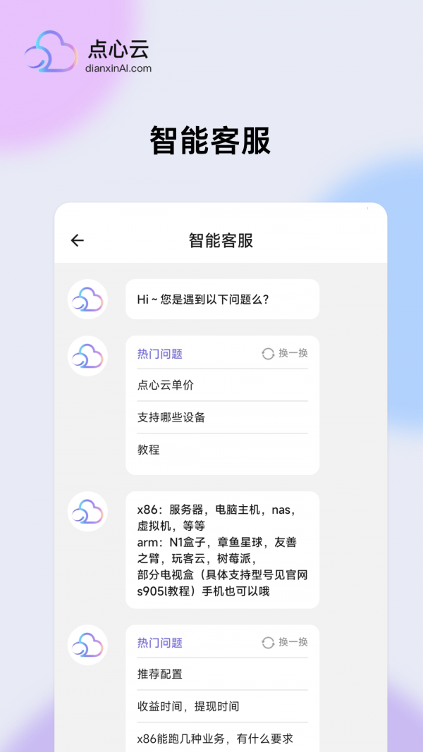 点心云2