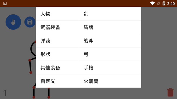 火柴人动画制作器2