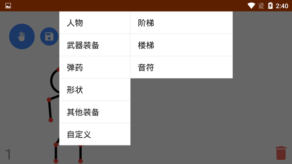 火柴人动画制作器3