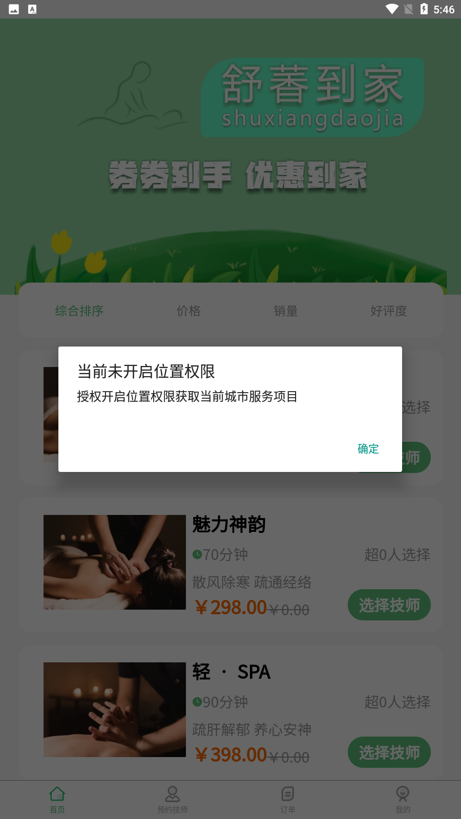 舒萫到家4