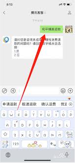 和平精英如何退全款？详细退钱教程