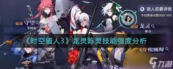 时空猎人龙灵技能详细解析与实战应用攻略