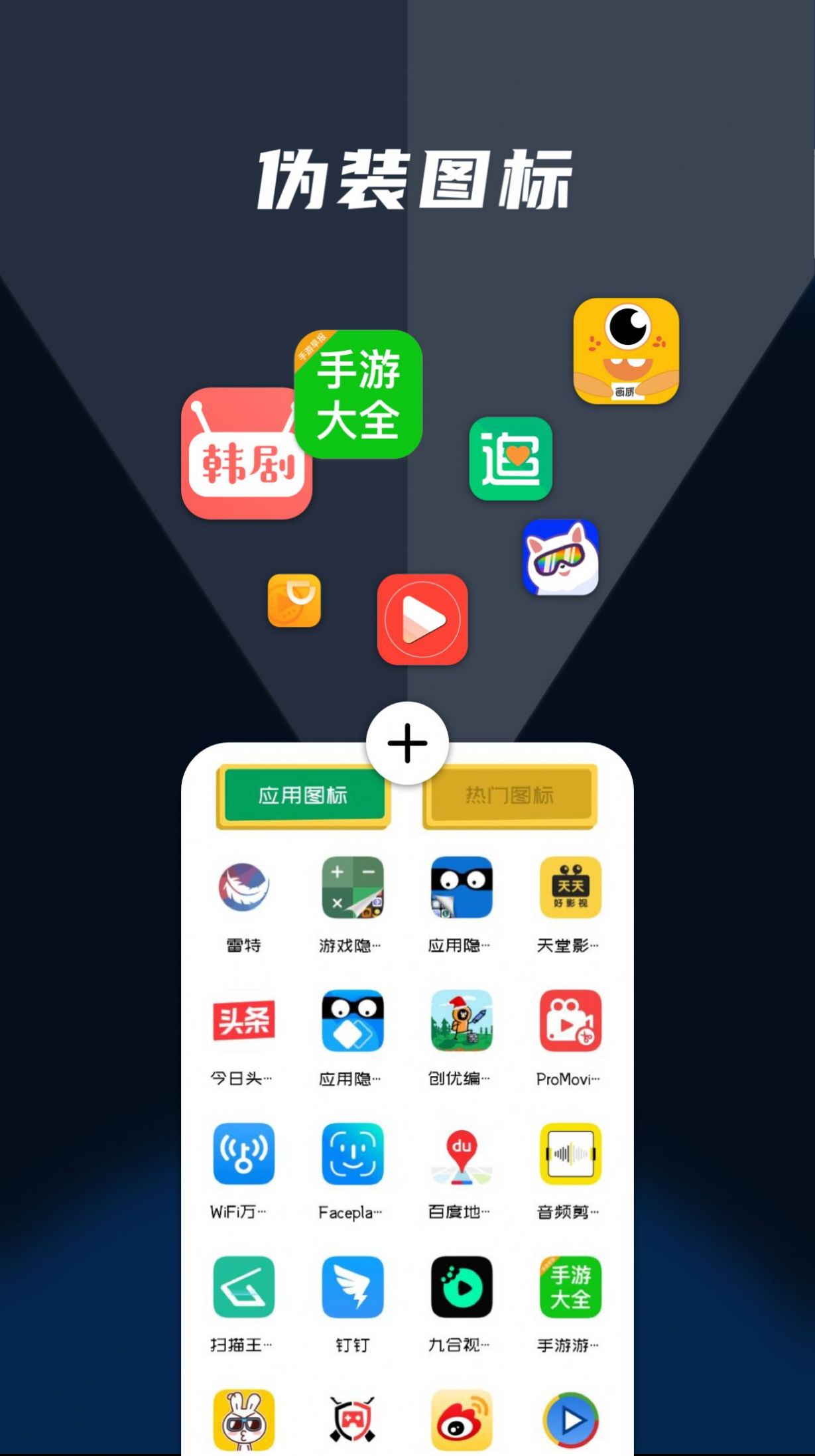 隐藏应用管家2