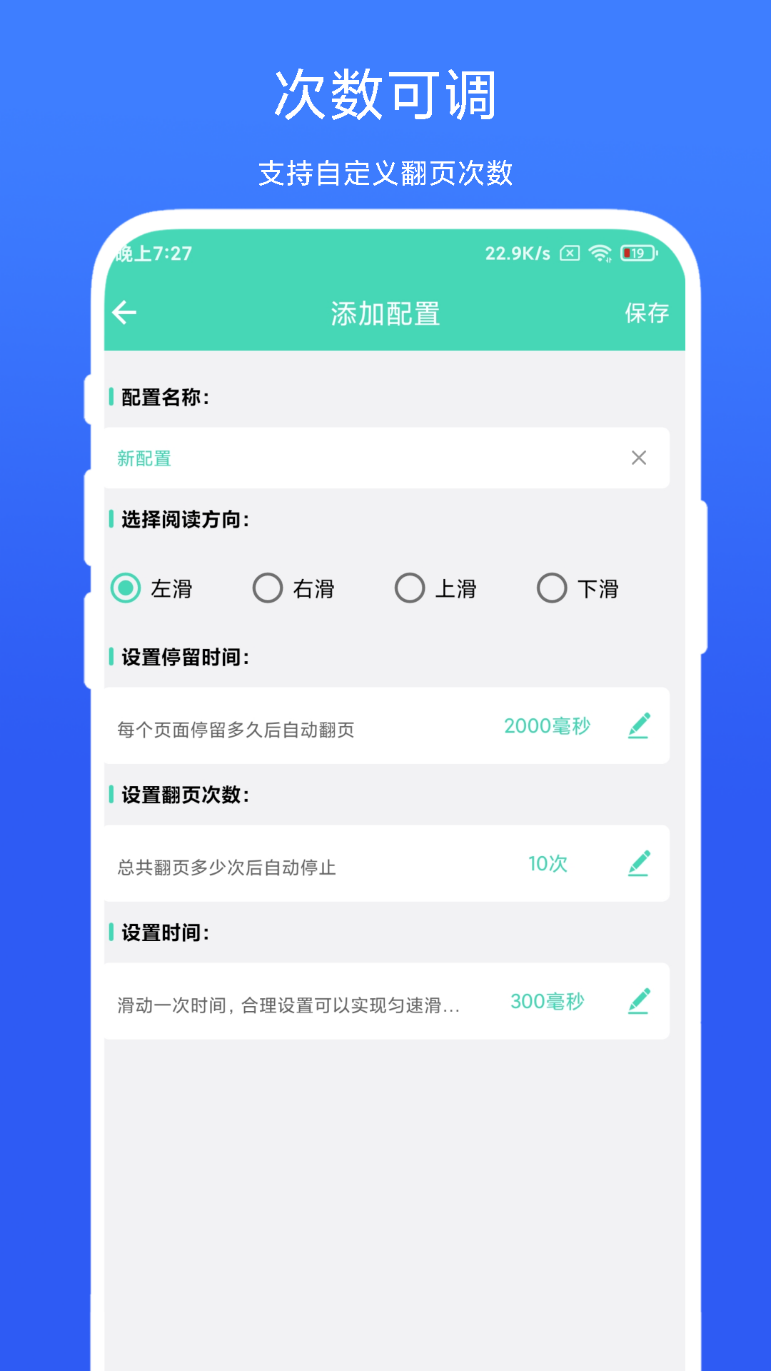 懒人自动翻页2