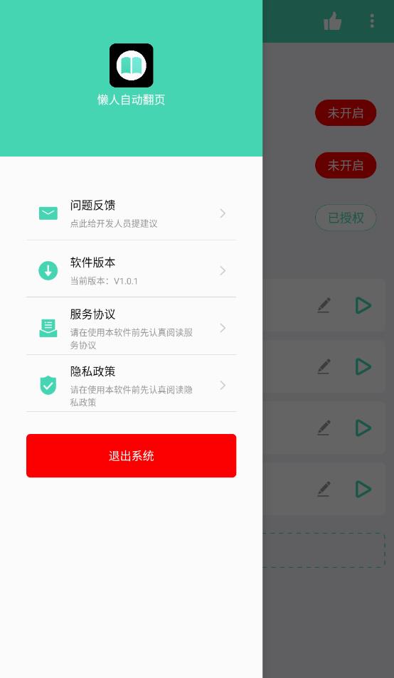 懒人自动翻页4