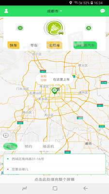 摩滴出行2