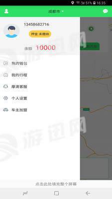 摩滴出行3