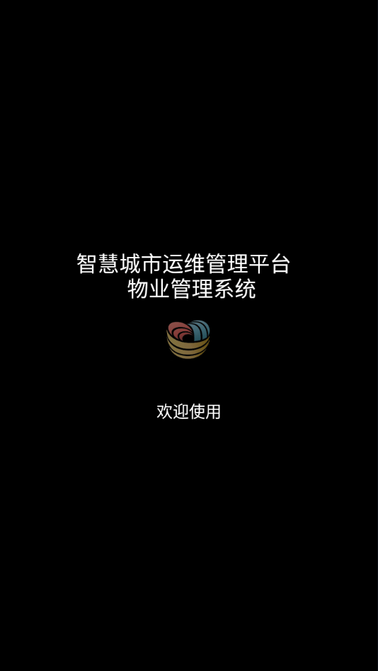 广电物管1