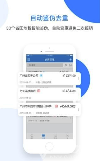 票税宝(票据管理)安卓版1