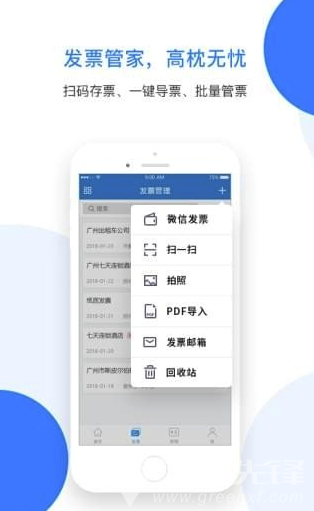 票税宝(票据管理)安卓版3