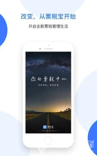 票税宝(票据管理)安卓版4