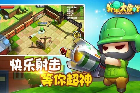 外星大作战官网1