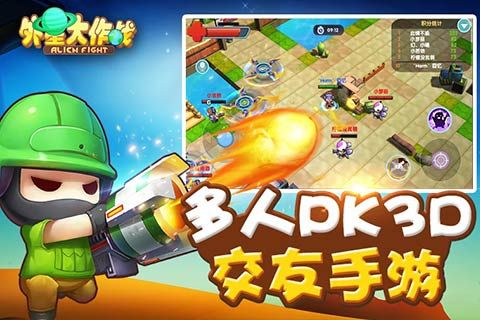 外星大作战官网5