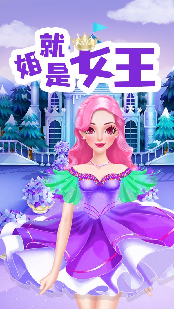 女王养成记1
