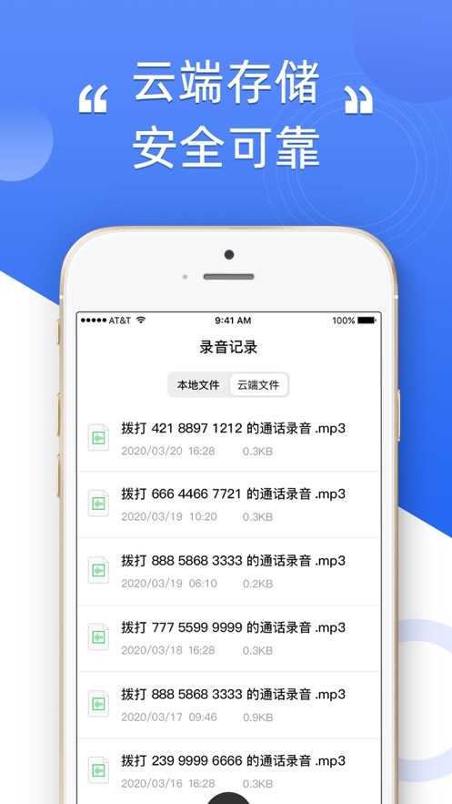 电话录音专家1