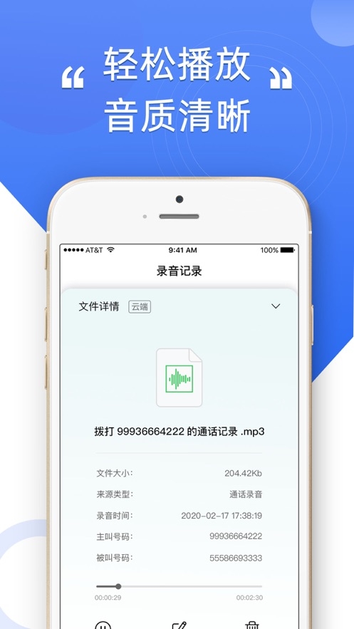 电话录音专家2