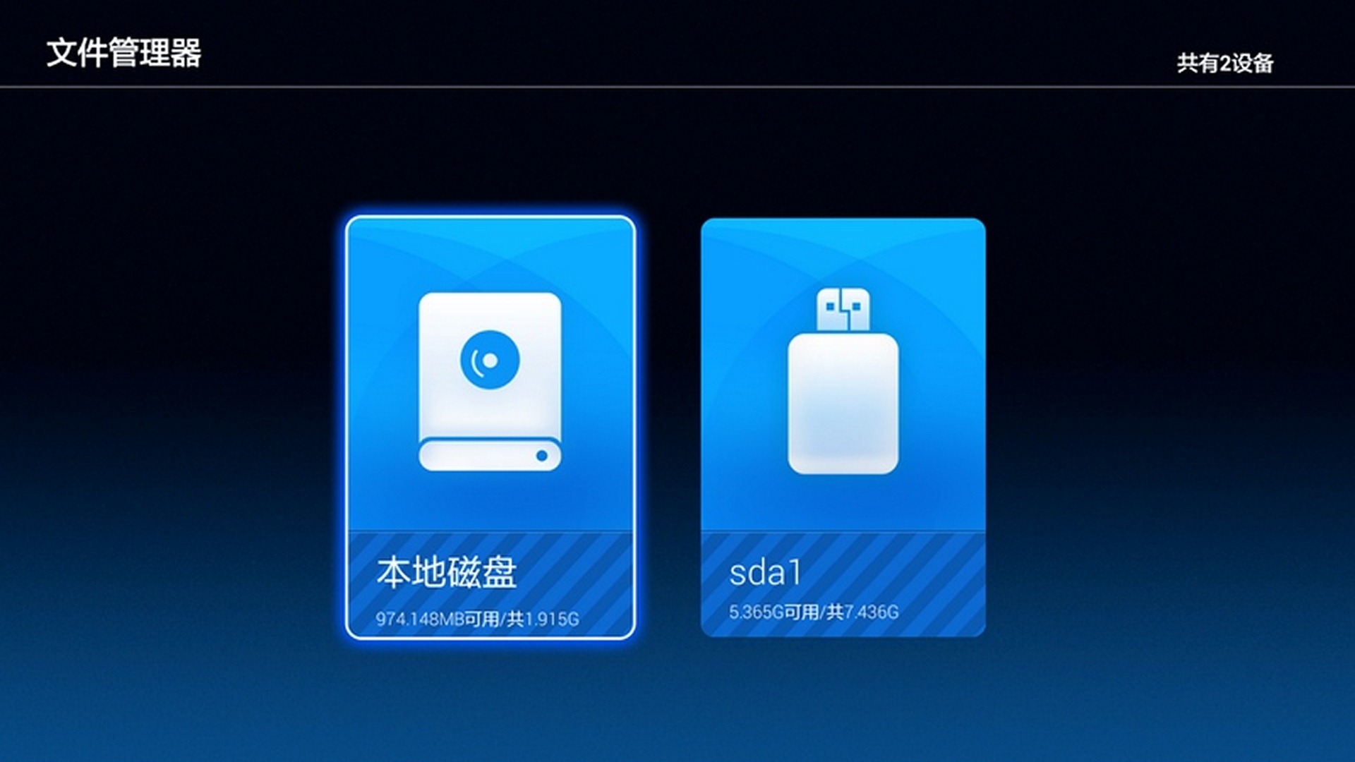 电视文件管理器3