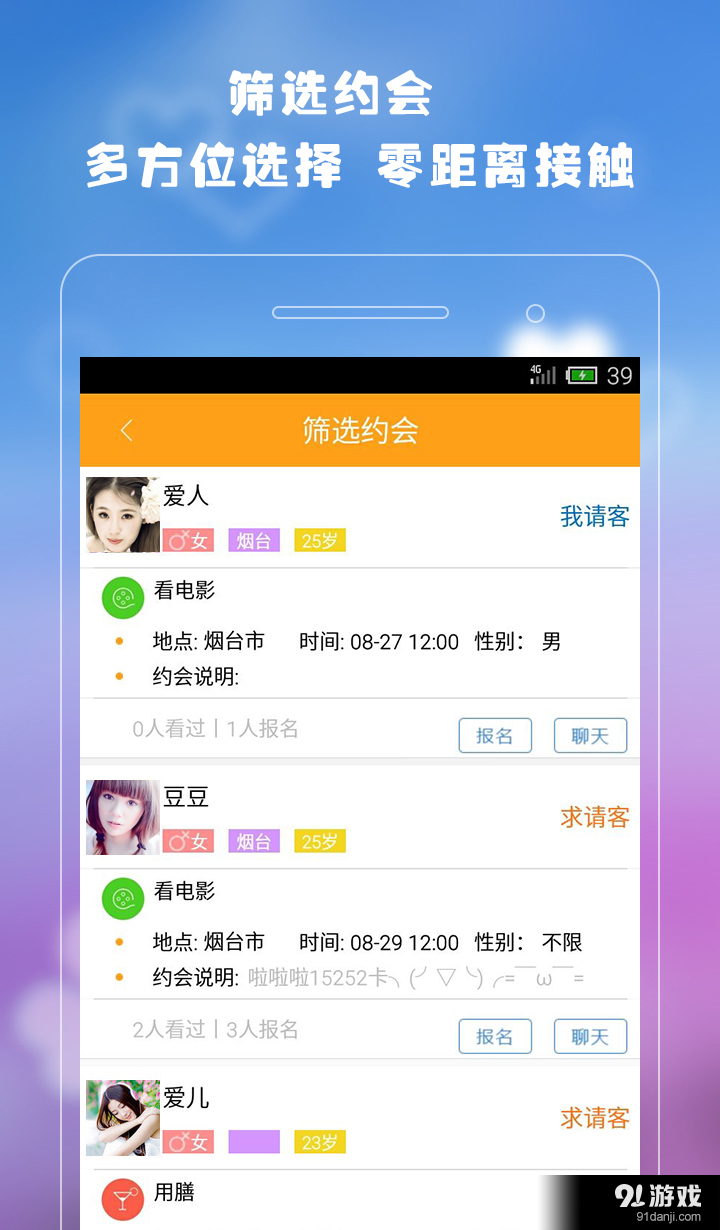 珍心约会1