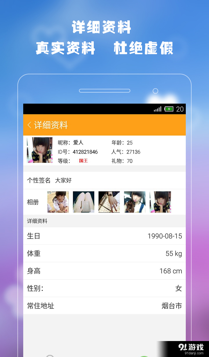 珍心约会4