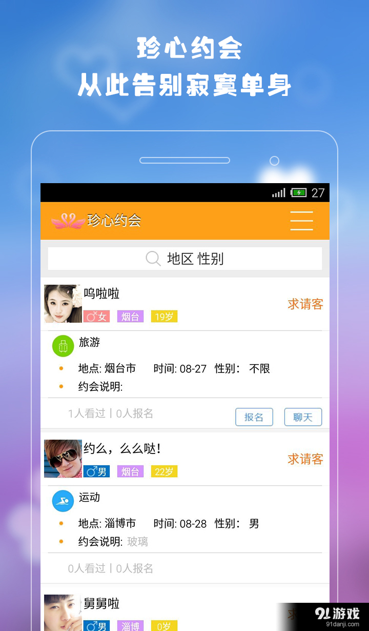 珍心约会5