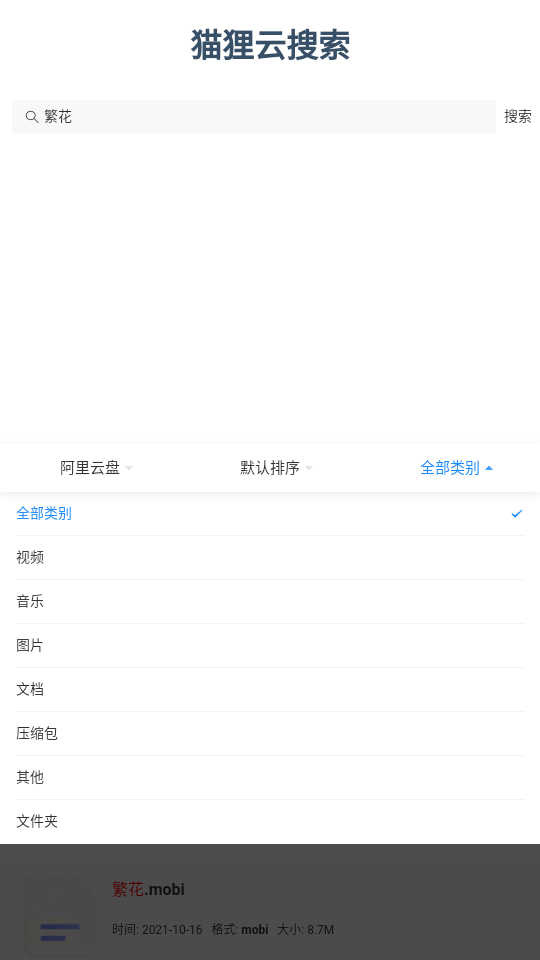 狸猫云搜索神器1