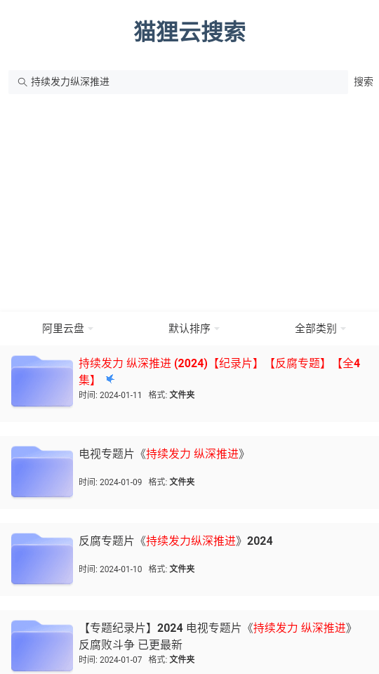 狸猫云搜索神器3