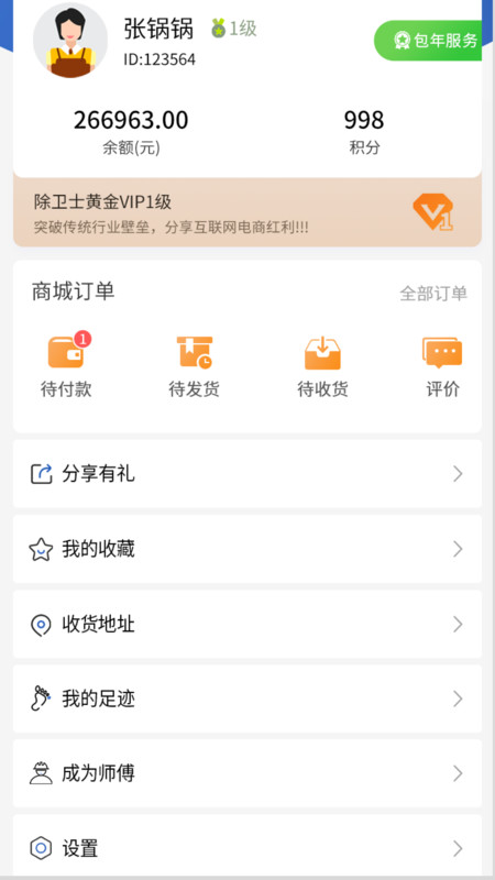 除卫士环境管家手机版1