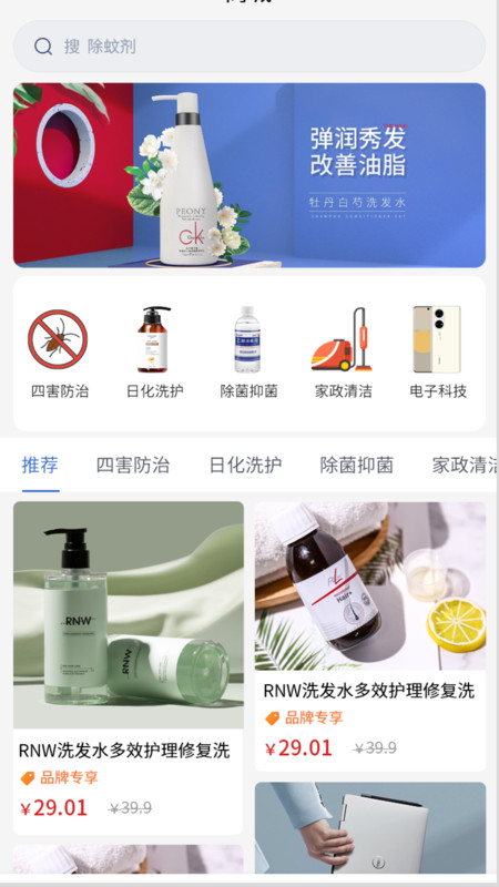 除卫士环境管家手机版2