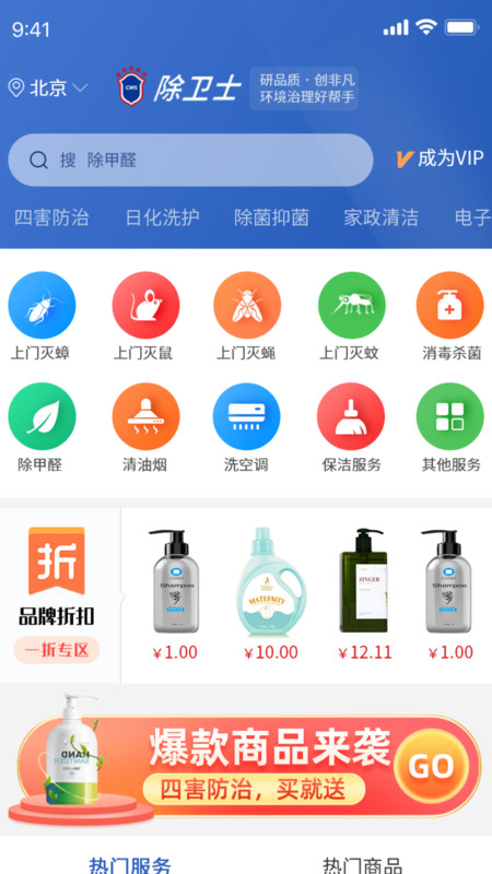 除卫士环境管家手机版3