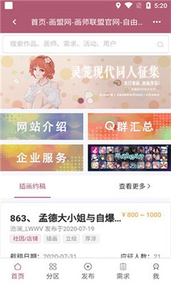 画师联盟2