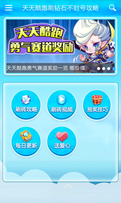 天天酷跑刷钻石不封号攻略1