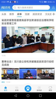 阅泾川免费版3